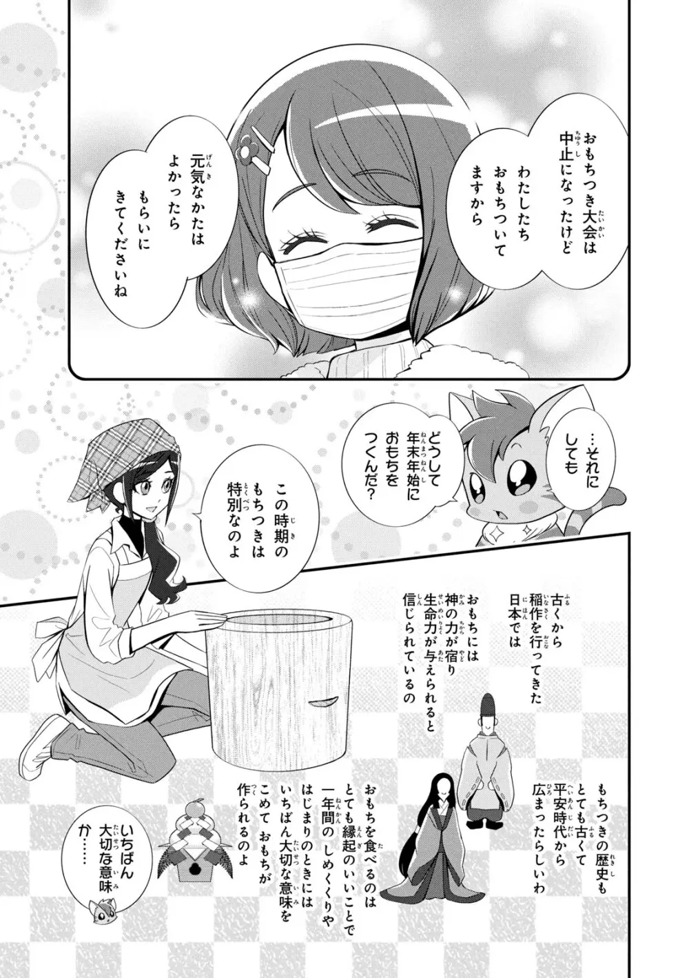 ヒーリングっど プリキュア（２）プリキュアコレクション Page.54