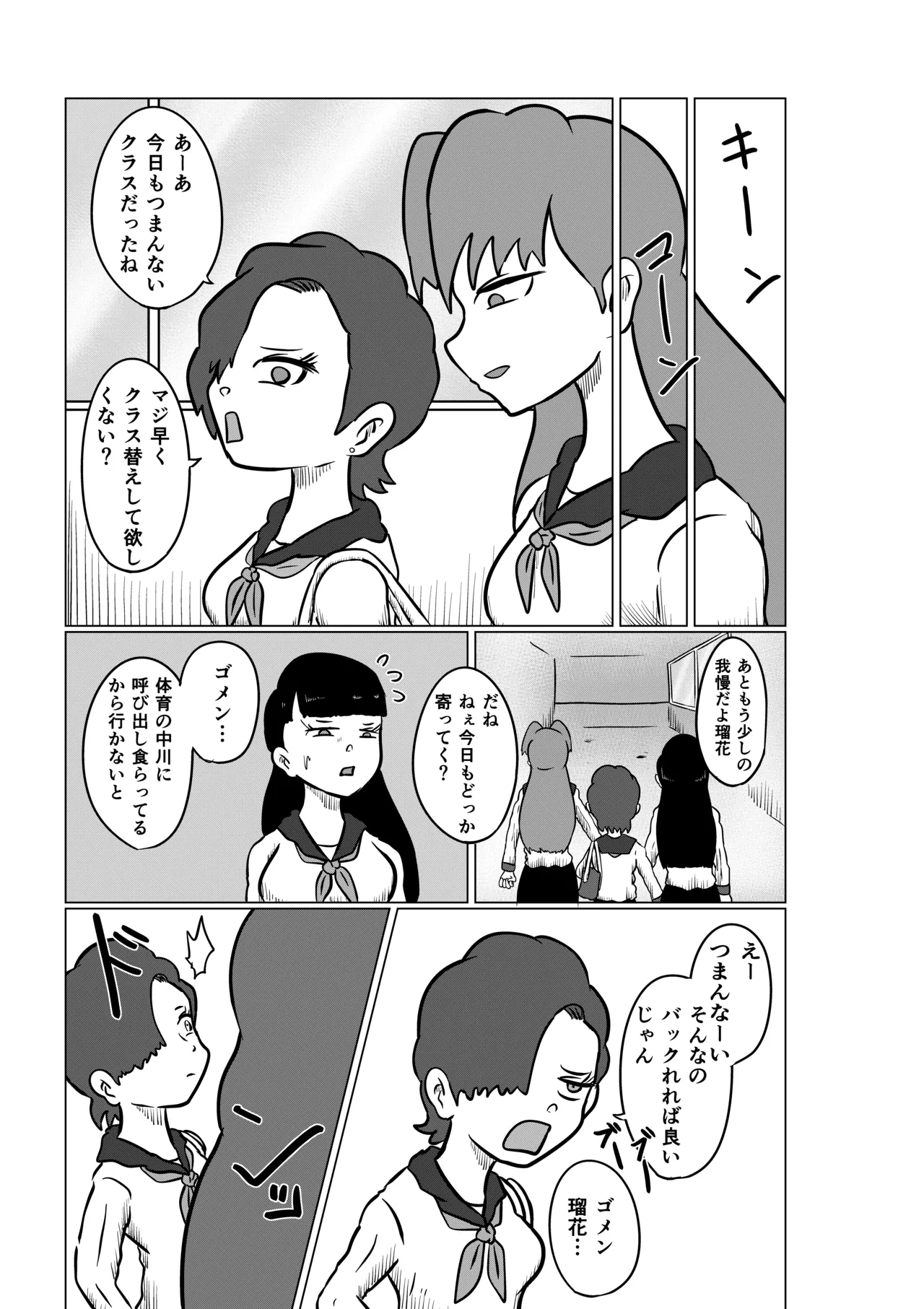 スミレ〜くすぐり猟奇事件〜第一話 Page.11