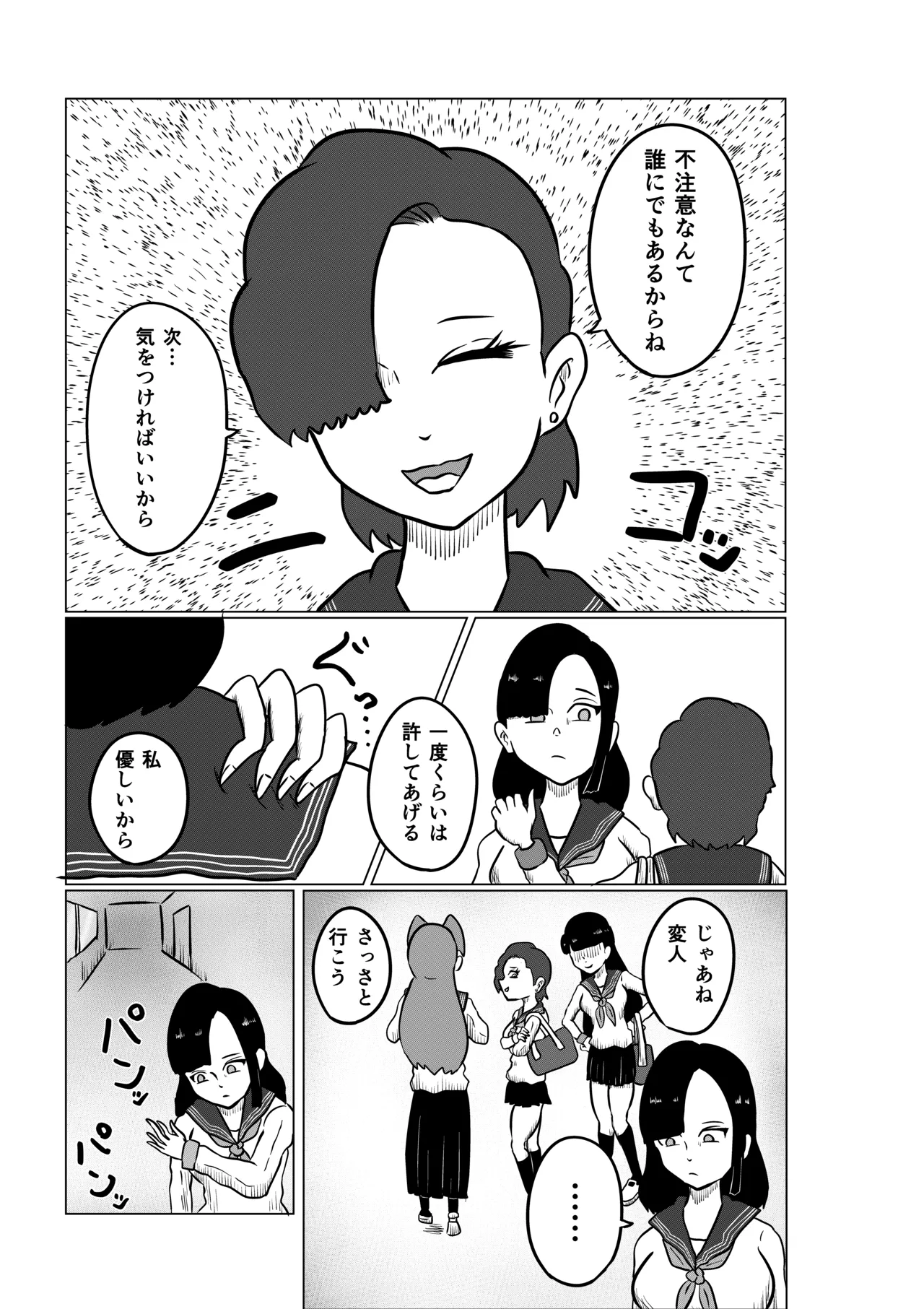 スミレ〜くすぐり猟奇事件〜第一話 Page.13