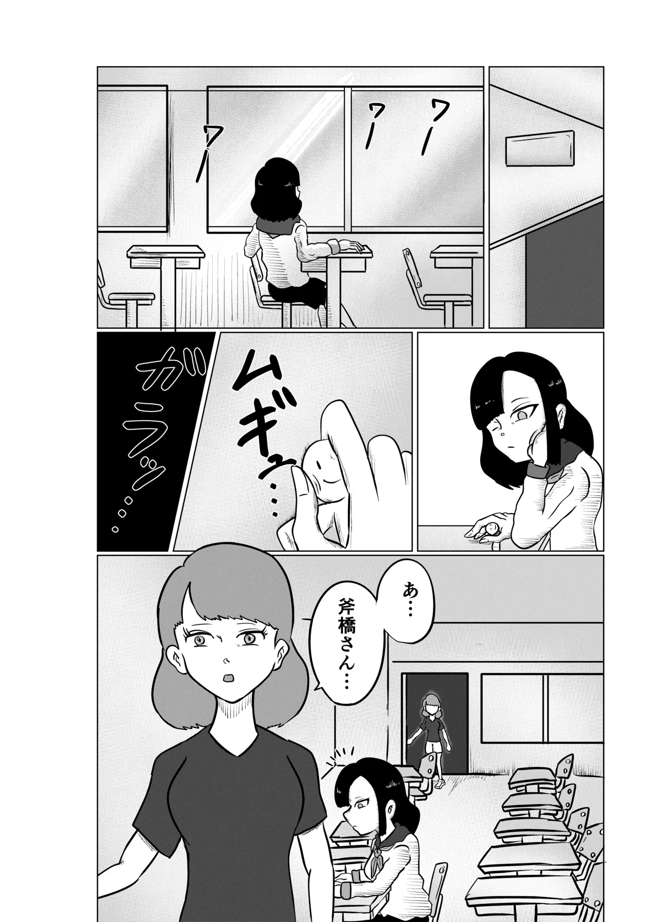 スミレ〜くすぐり猟奇事件〜第一話 Page.14
