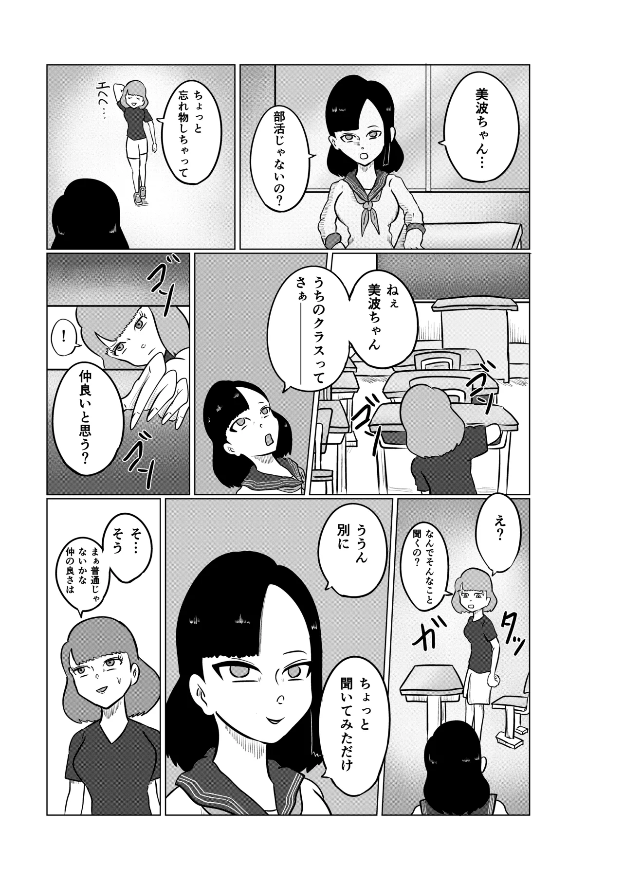 スミレ〜くすぐり猟奇事件〜第一話 Page.15