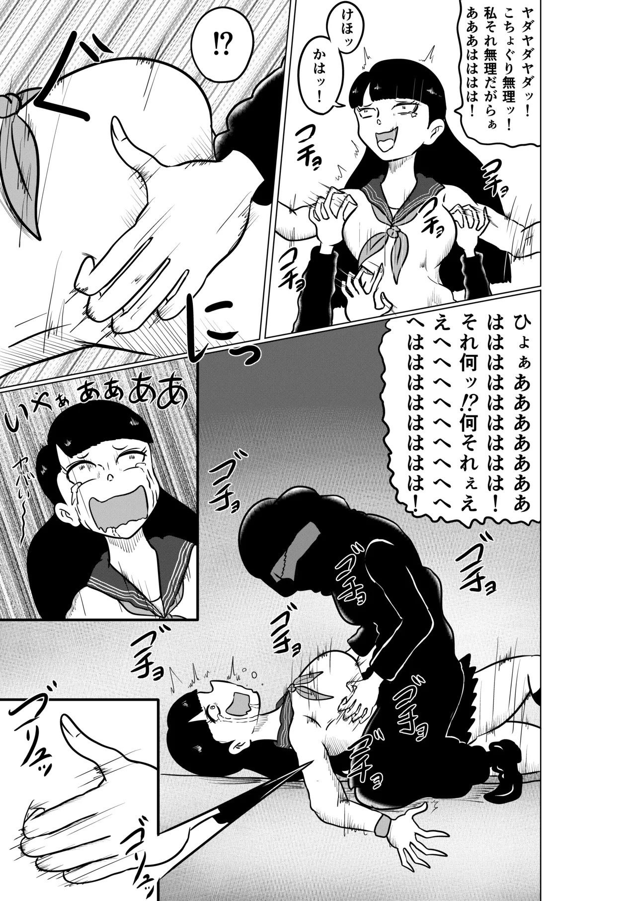 スミレ〜くすぐり猟奇事件〜第一話 Page.21