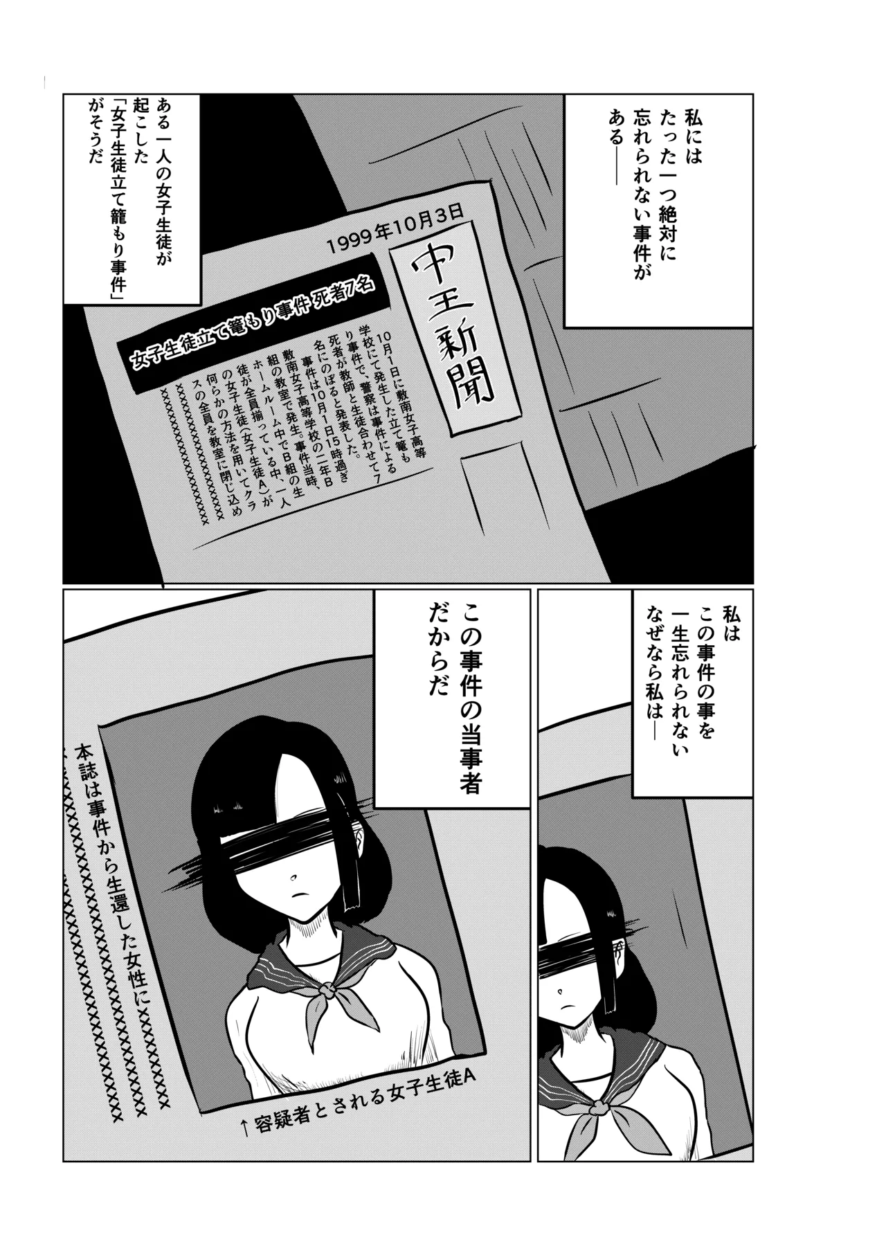スミレ〜くすぐり猟奇事件〜第一話 Page.3