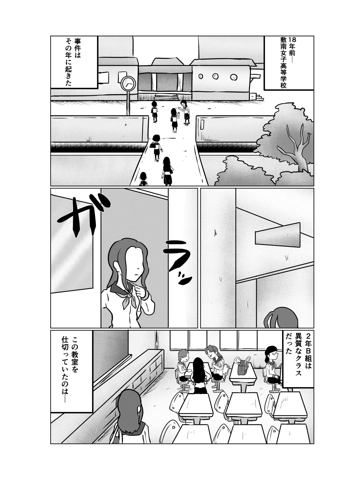 スミレ〜くすぐり猟奇事件〜第一話 Page.4