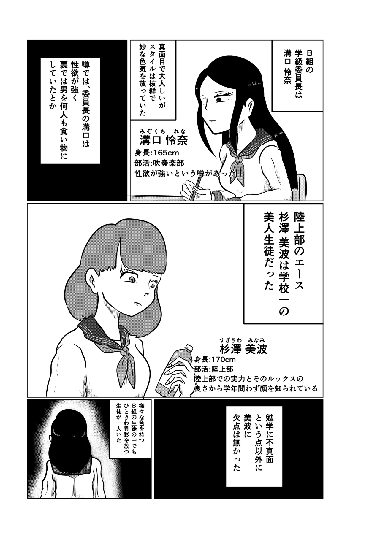 スミレ〜くすぐり猟奇事件〜第一話 Page.7