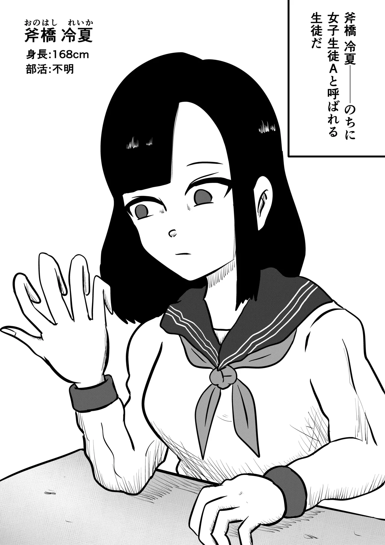 スミレ〜くすぐり猟奇事件〜第一話 Page.8