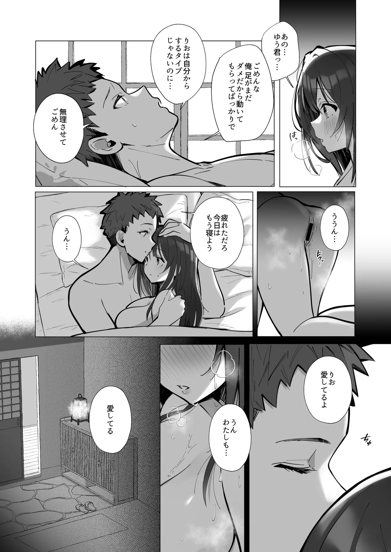 良妻ちゃん ～湯けむり編～ 上 Page.15