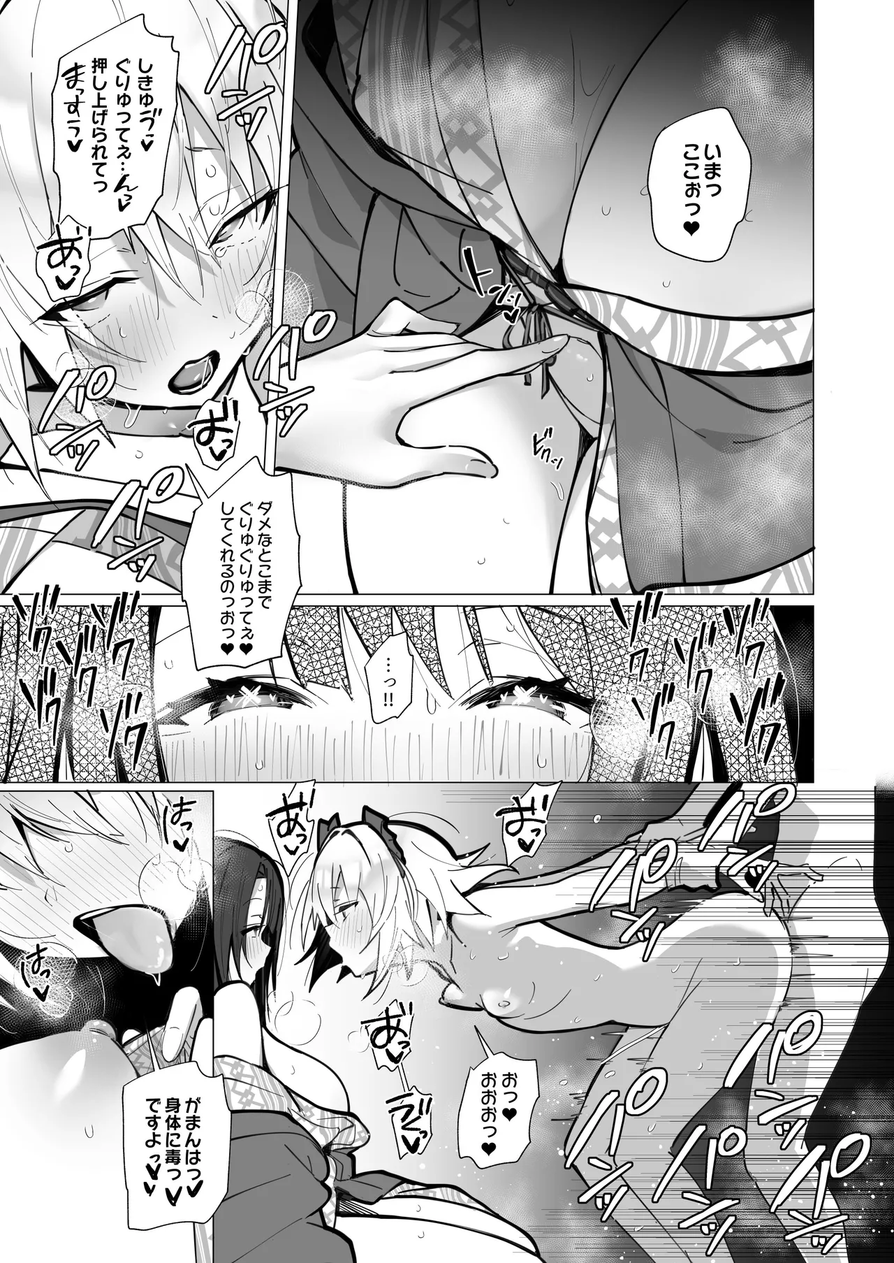 良妻ちゃん ～湯けむり編～ 上 Page.30