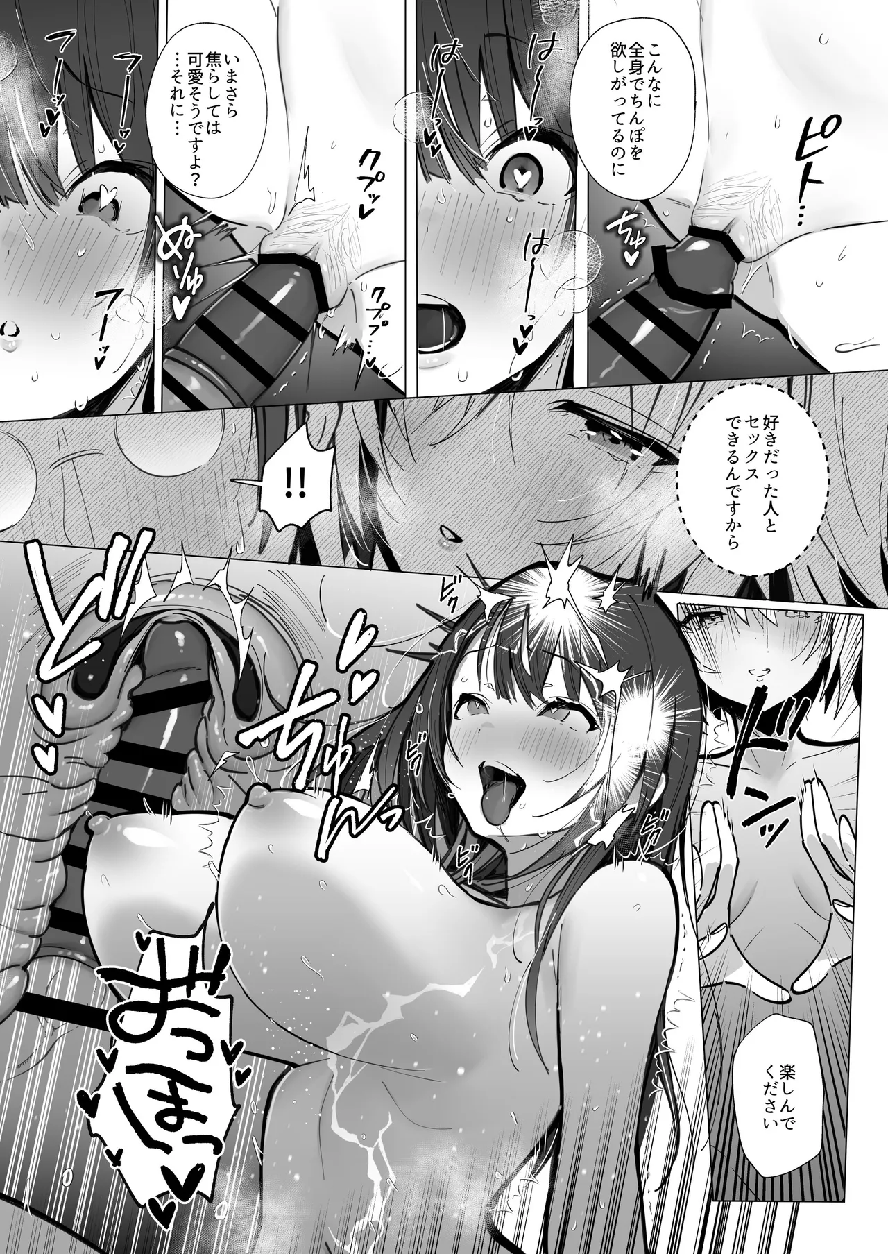 良妻ちゃん ～湯けむり編～ 上 Page.36