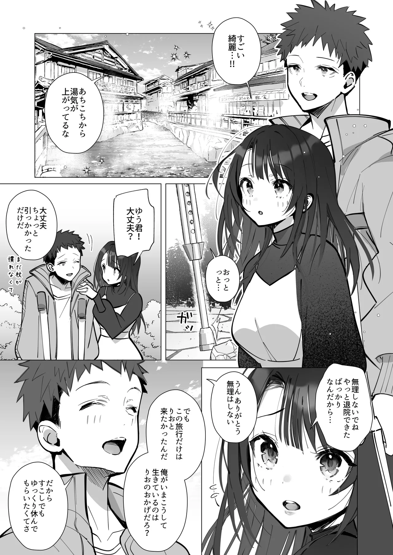 良妻ちゃん ～湯けむり編～ 上 Page.6