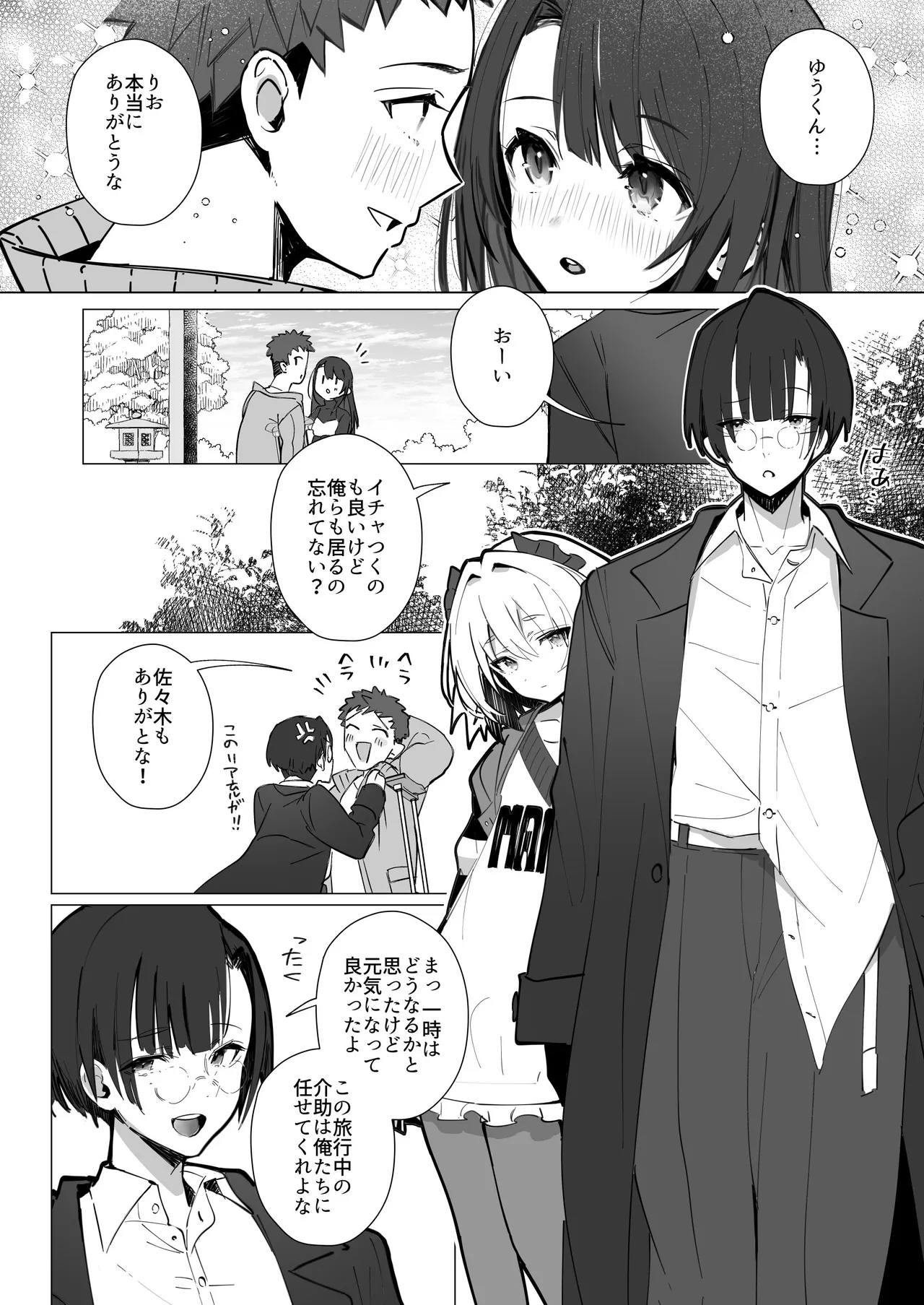 良妻ちゃん ～湯けむり編～ 上 Page.7