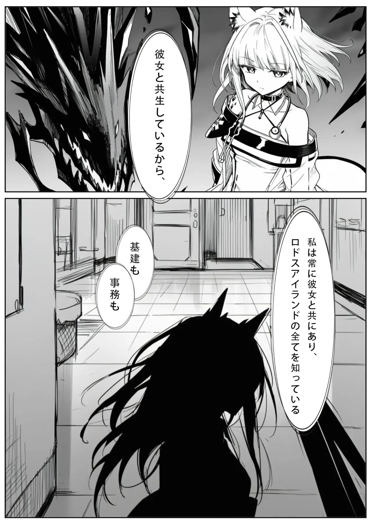 届かぬ愛の果てに...？ Page.10