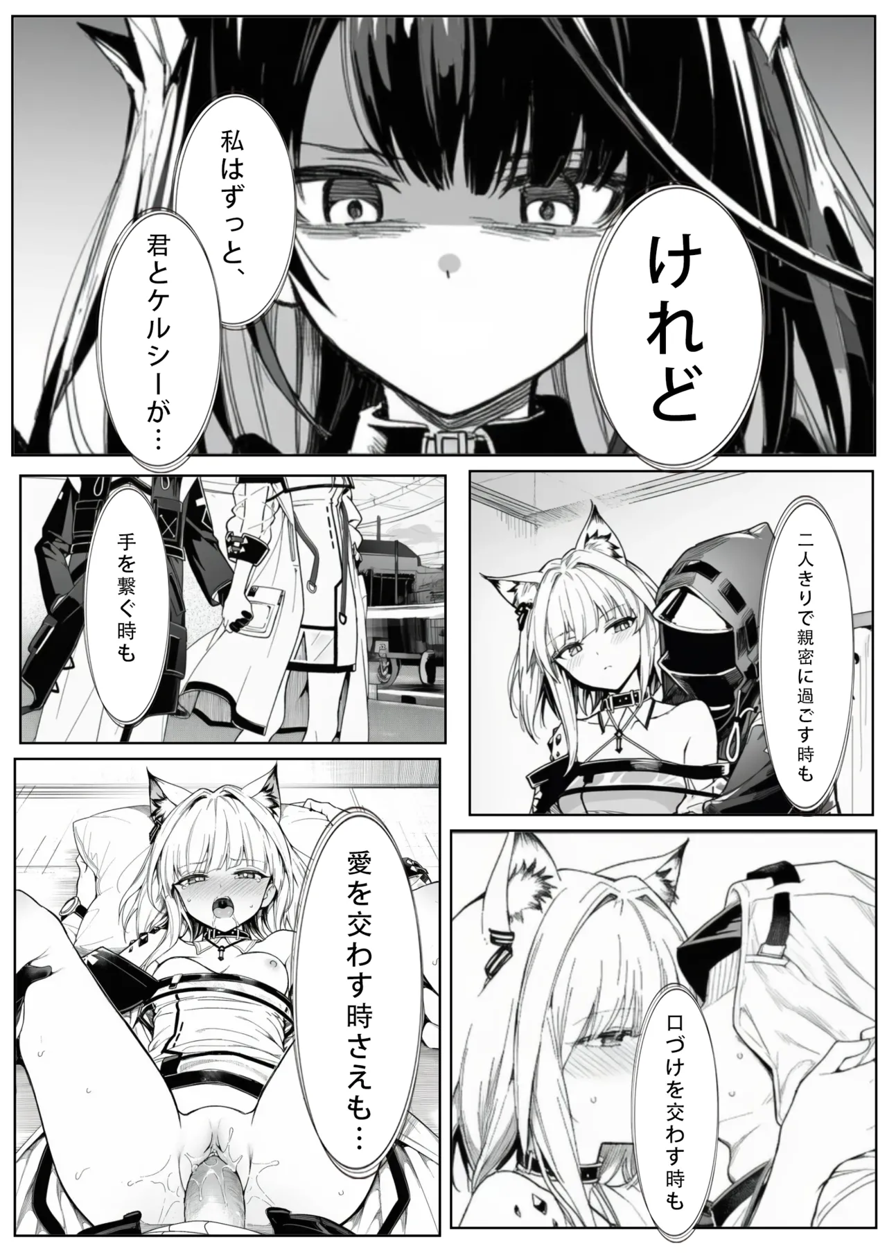 届かぬ愛の果てに...？ Page.12