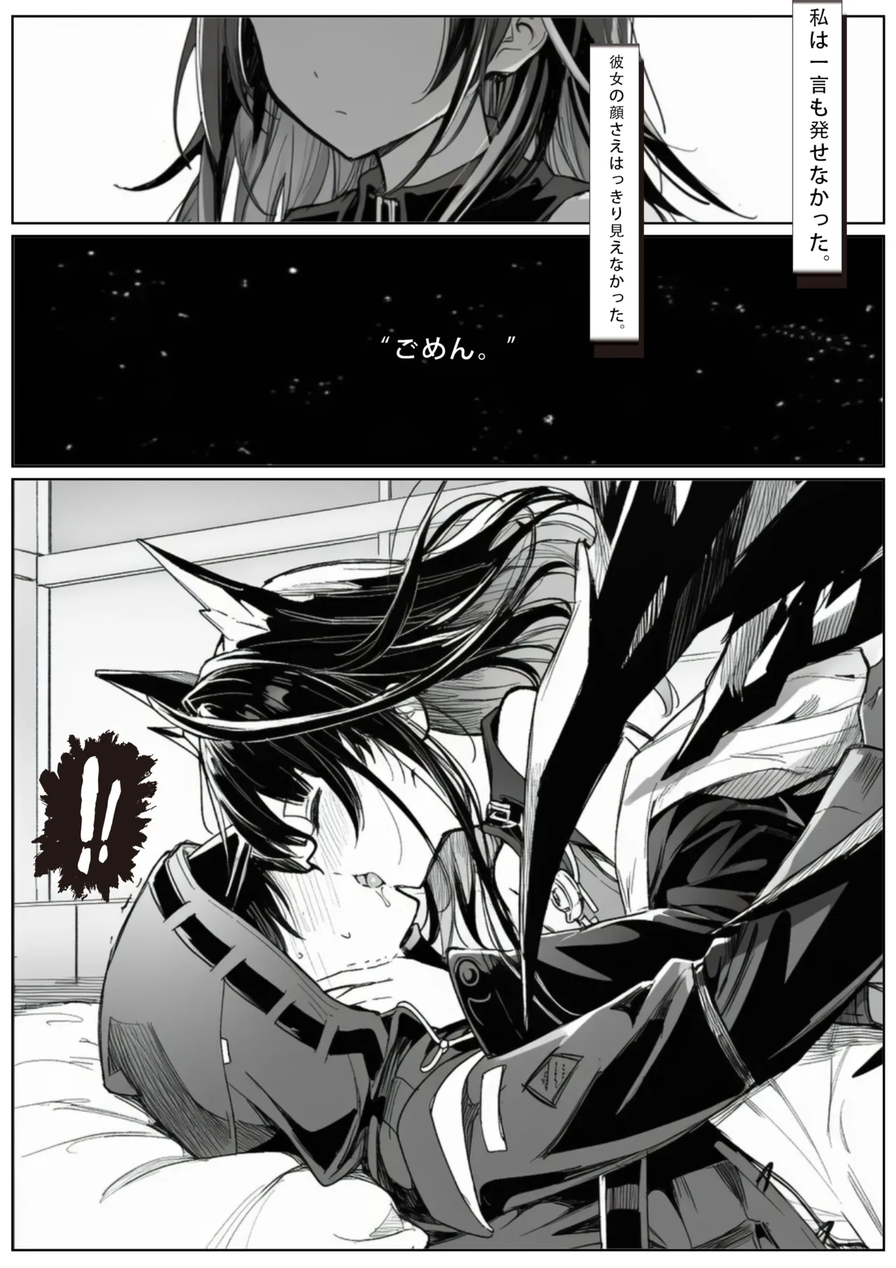 届かぬ愛の果てに...？ Page.14