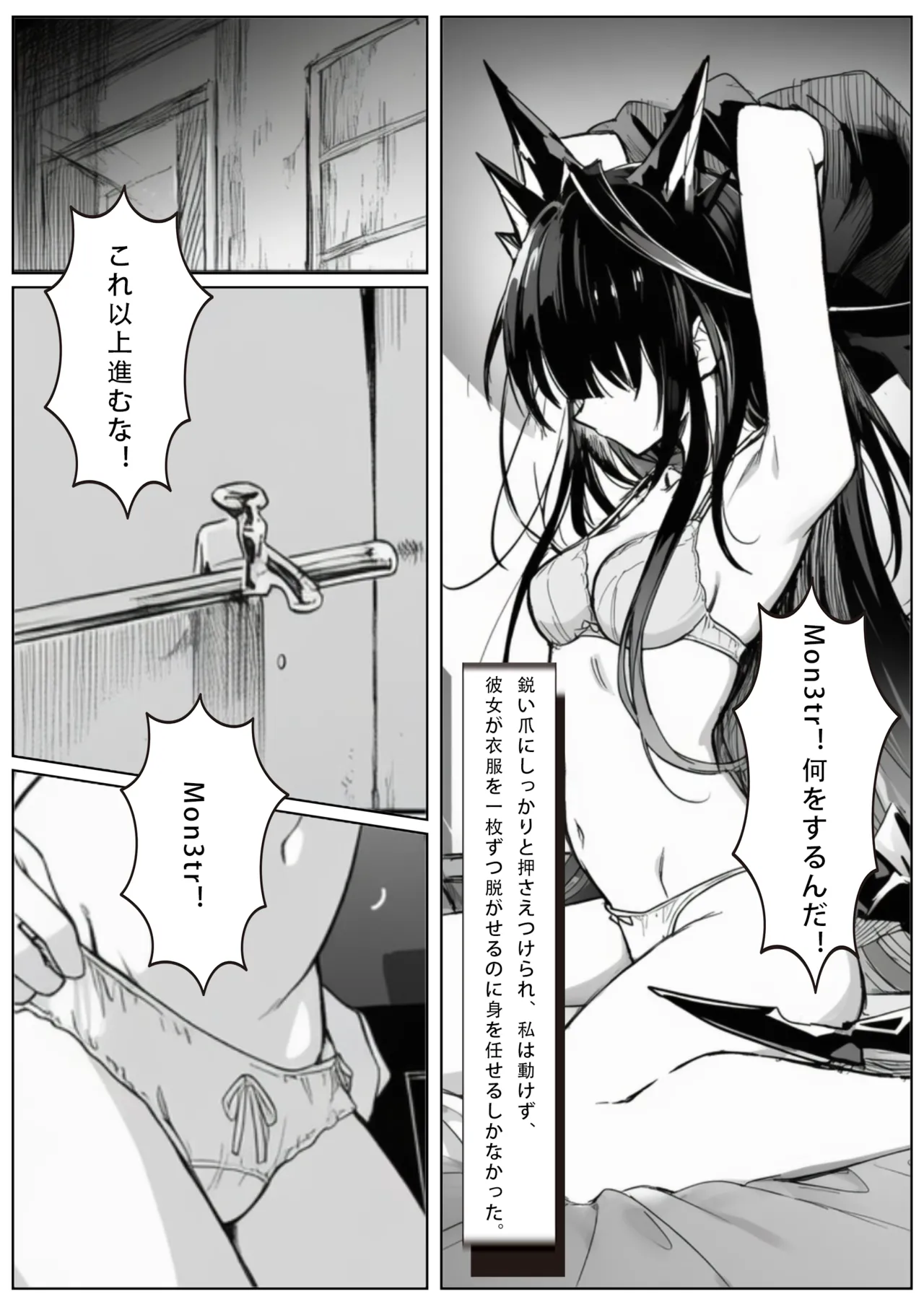 届かぬ愛の果てに...？ Page.16