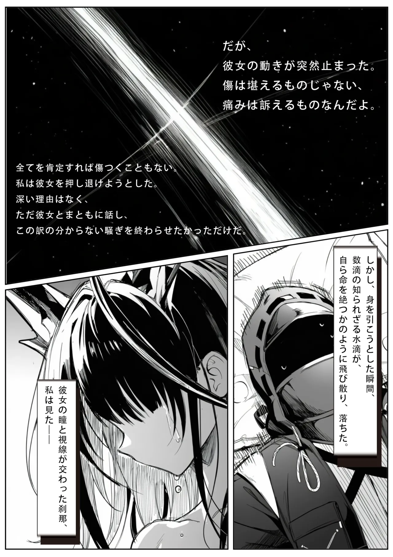 届かぬ愛の果てに...？ Page.21