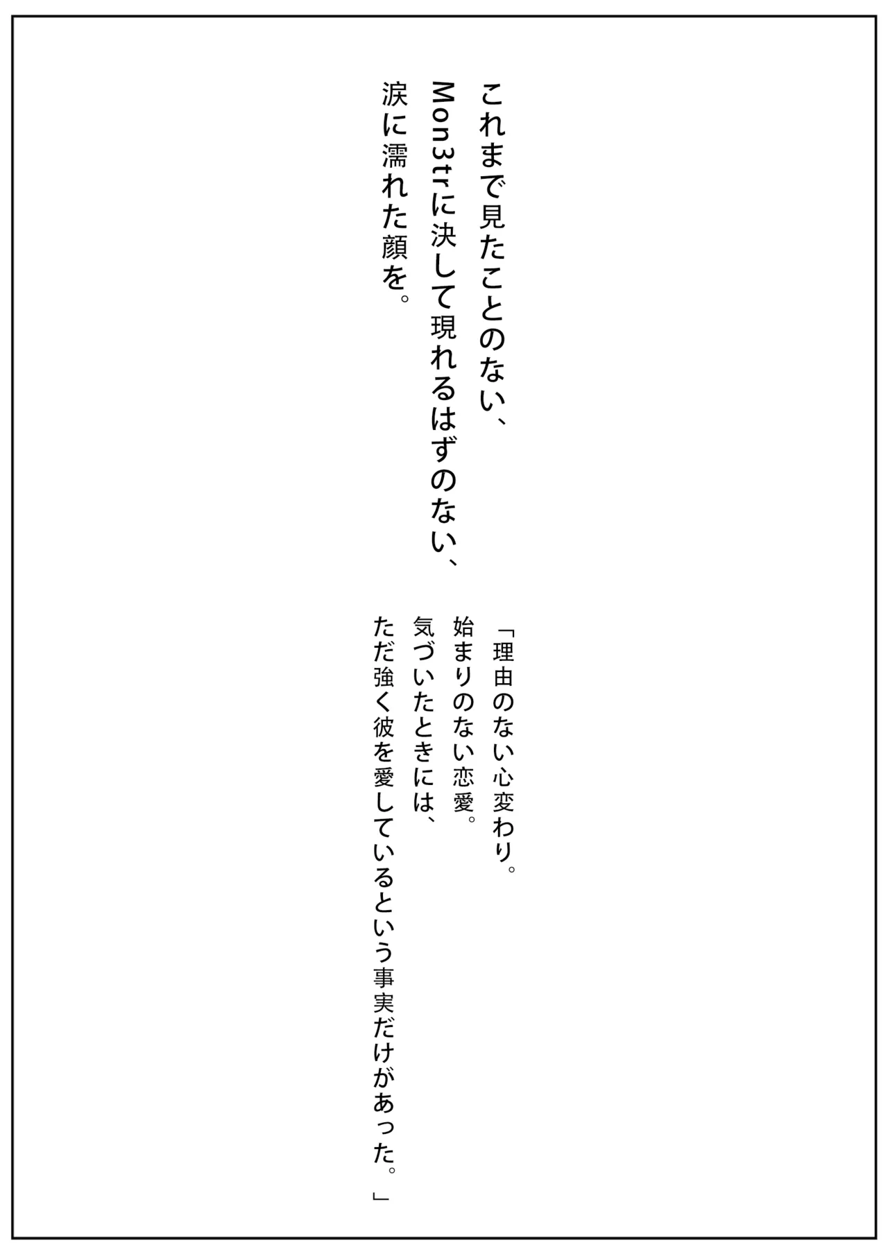 届かぬ愛の果てに...？ Page.22