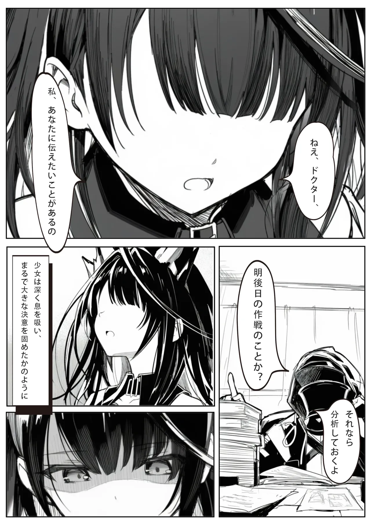 届かぬ愛の果てに...？ Page.4