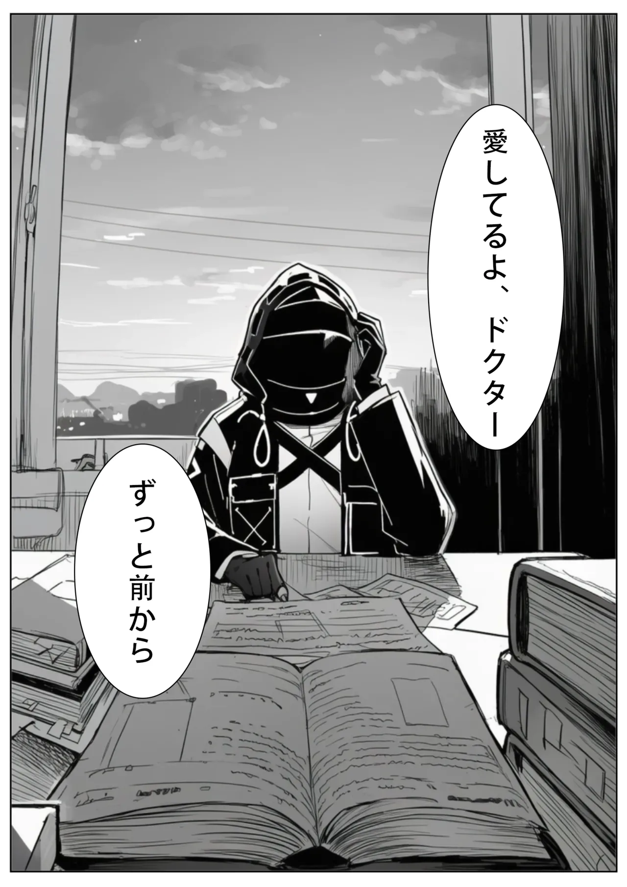 届かぬ愛の果てに...？ Page.5