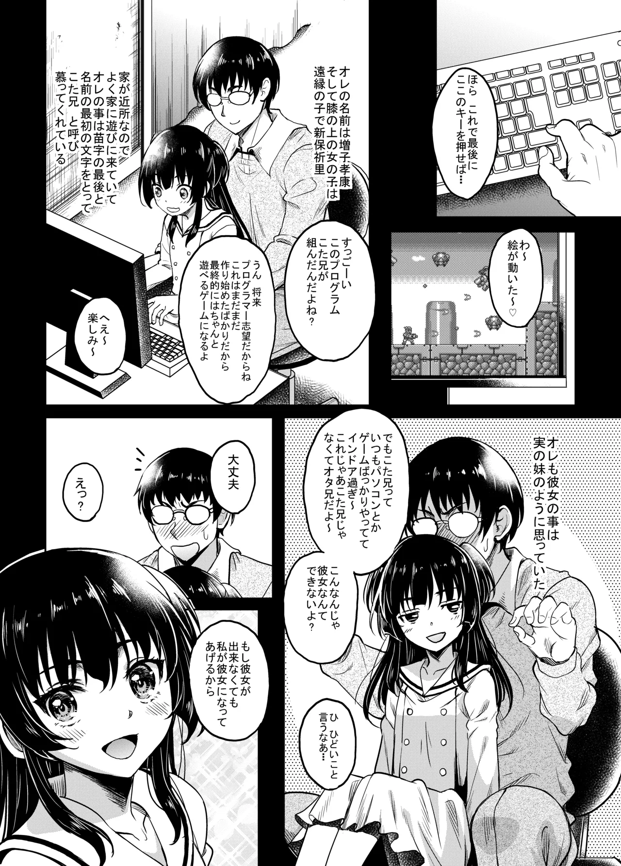ギャルJKな年下幼馴染とセフレになっちゃうお話 Page.5