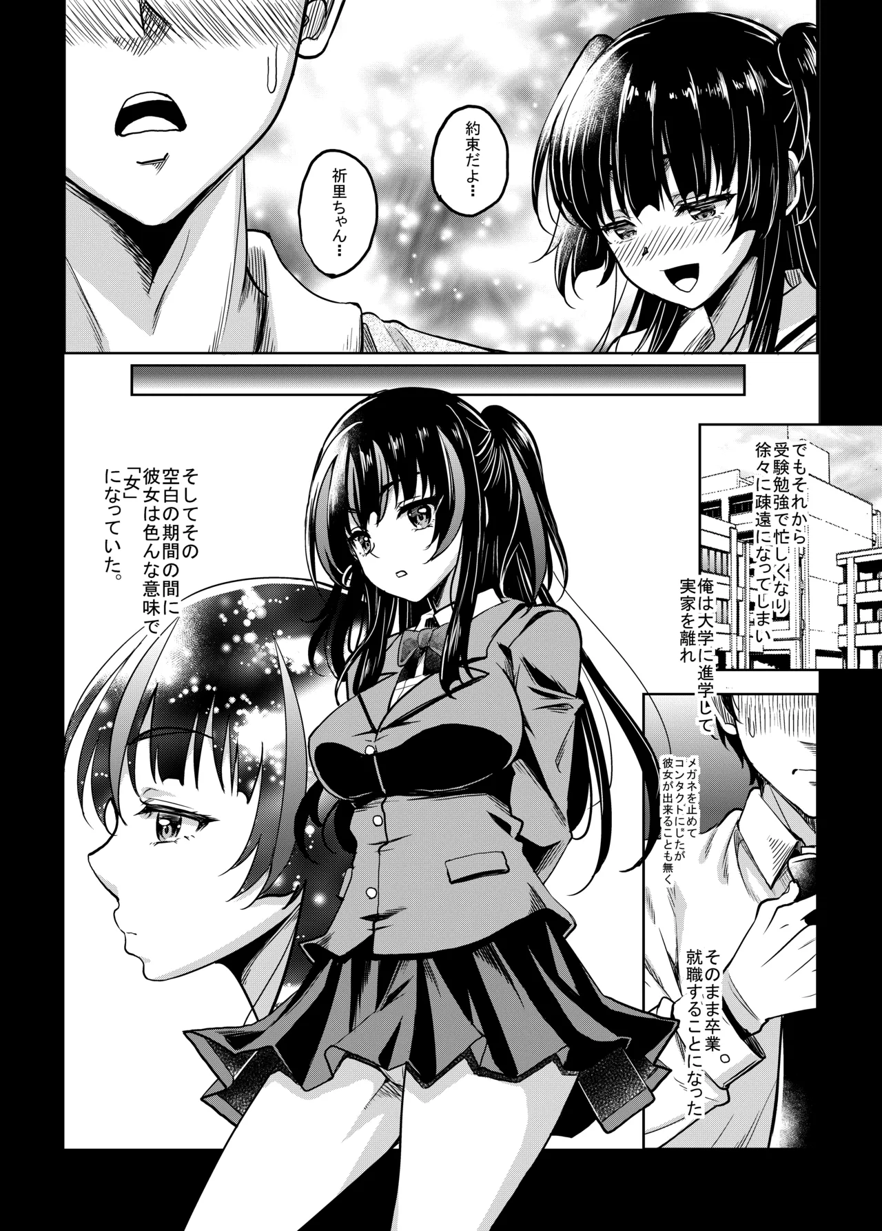 ギャルJKな年下幼馴染とセフレになっちゃうお話 Page.6