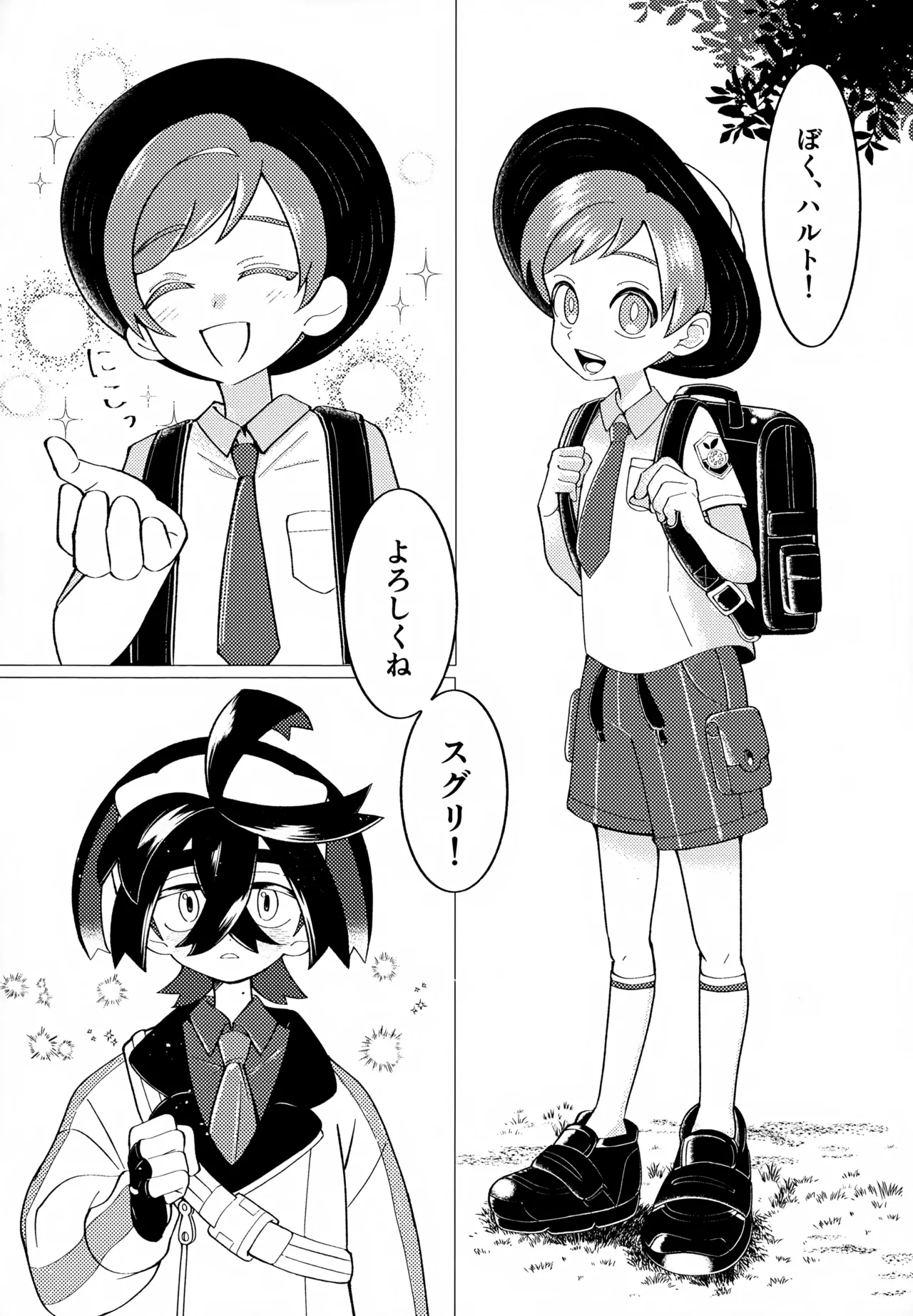 とける前に堕ちて Page.3