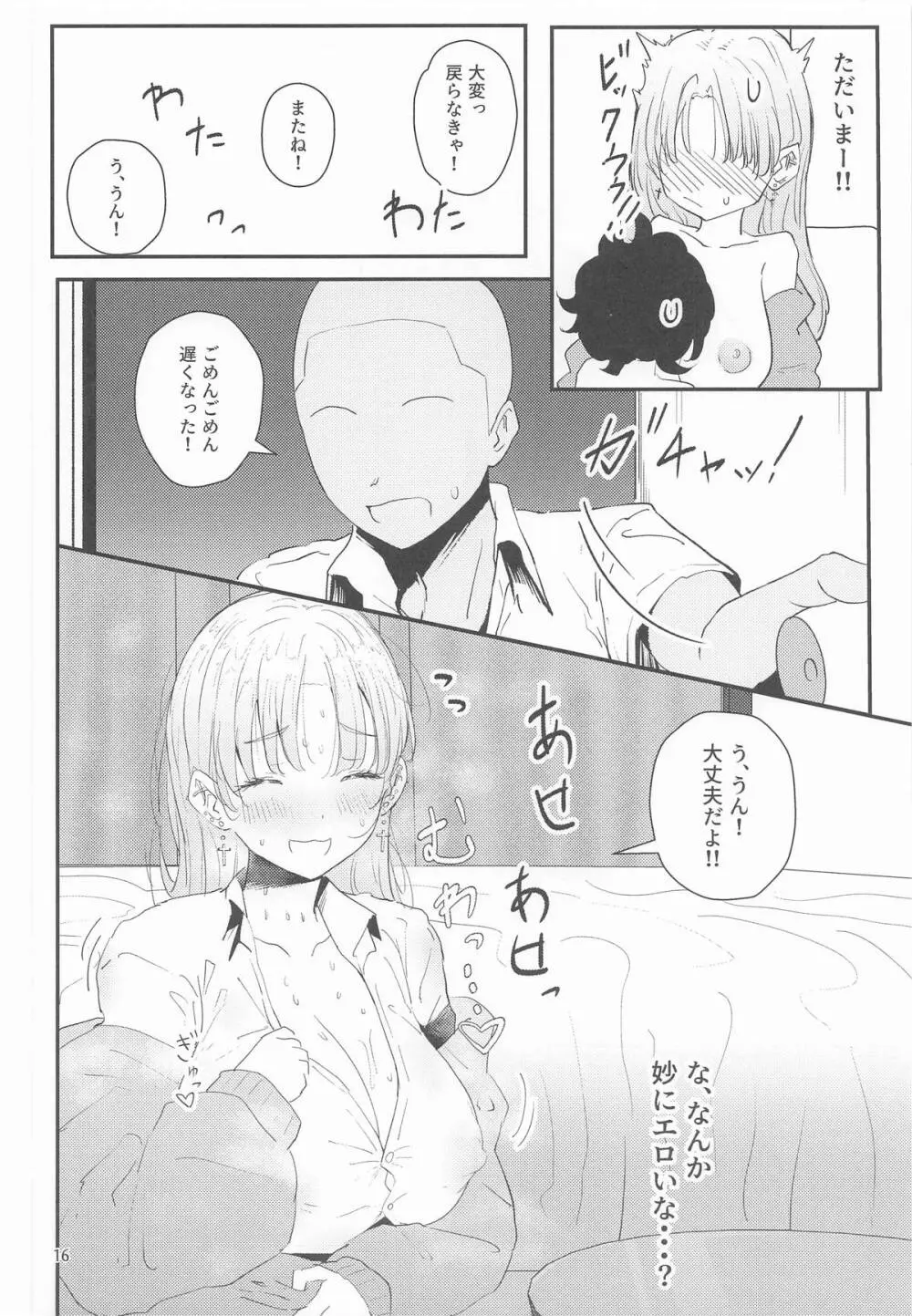 にじぎゃる。「シスター」 Page.15