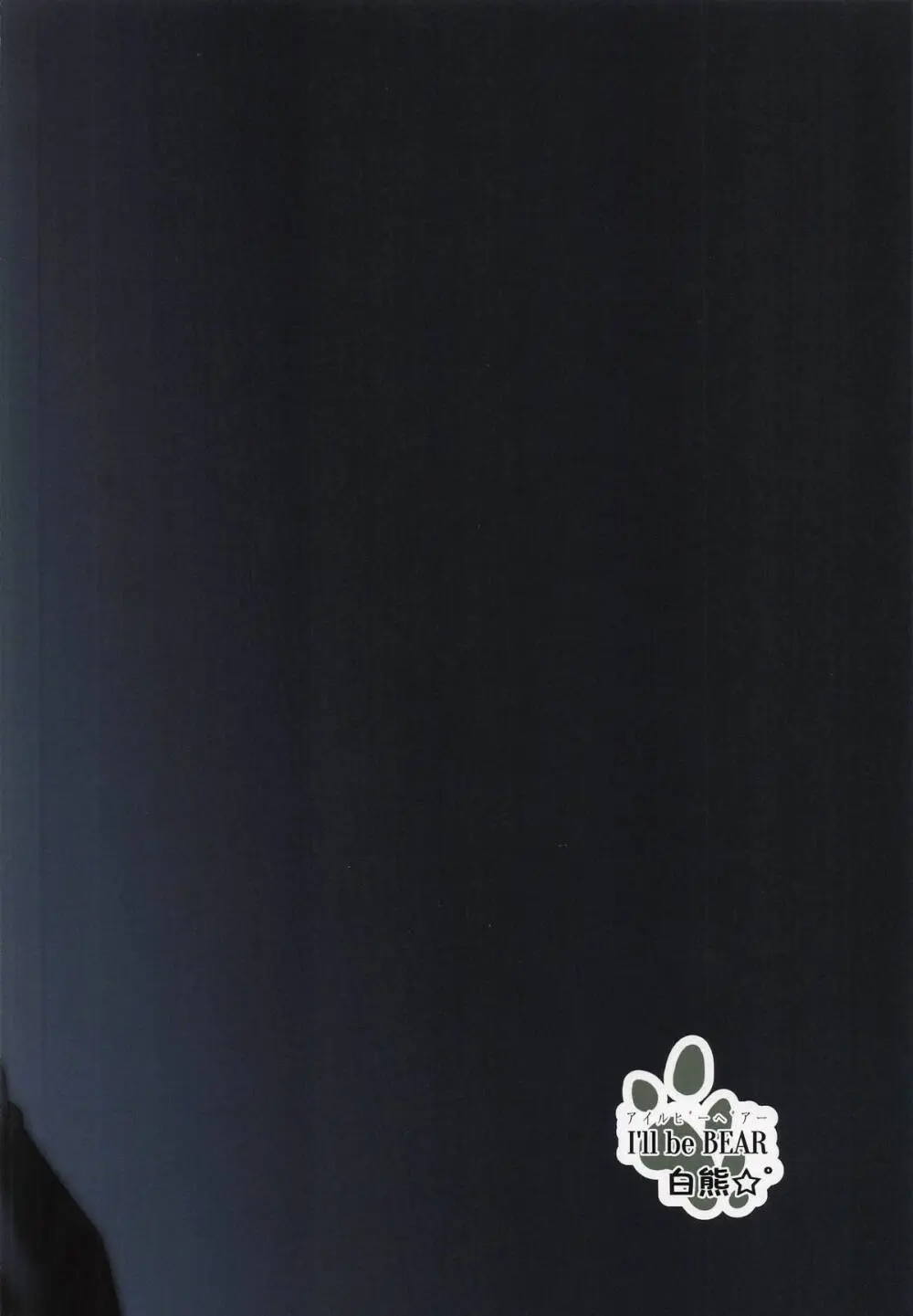 にじぎゃる。「シスター」 Page.18