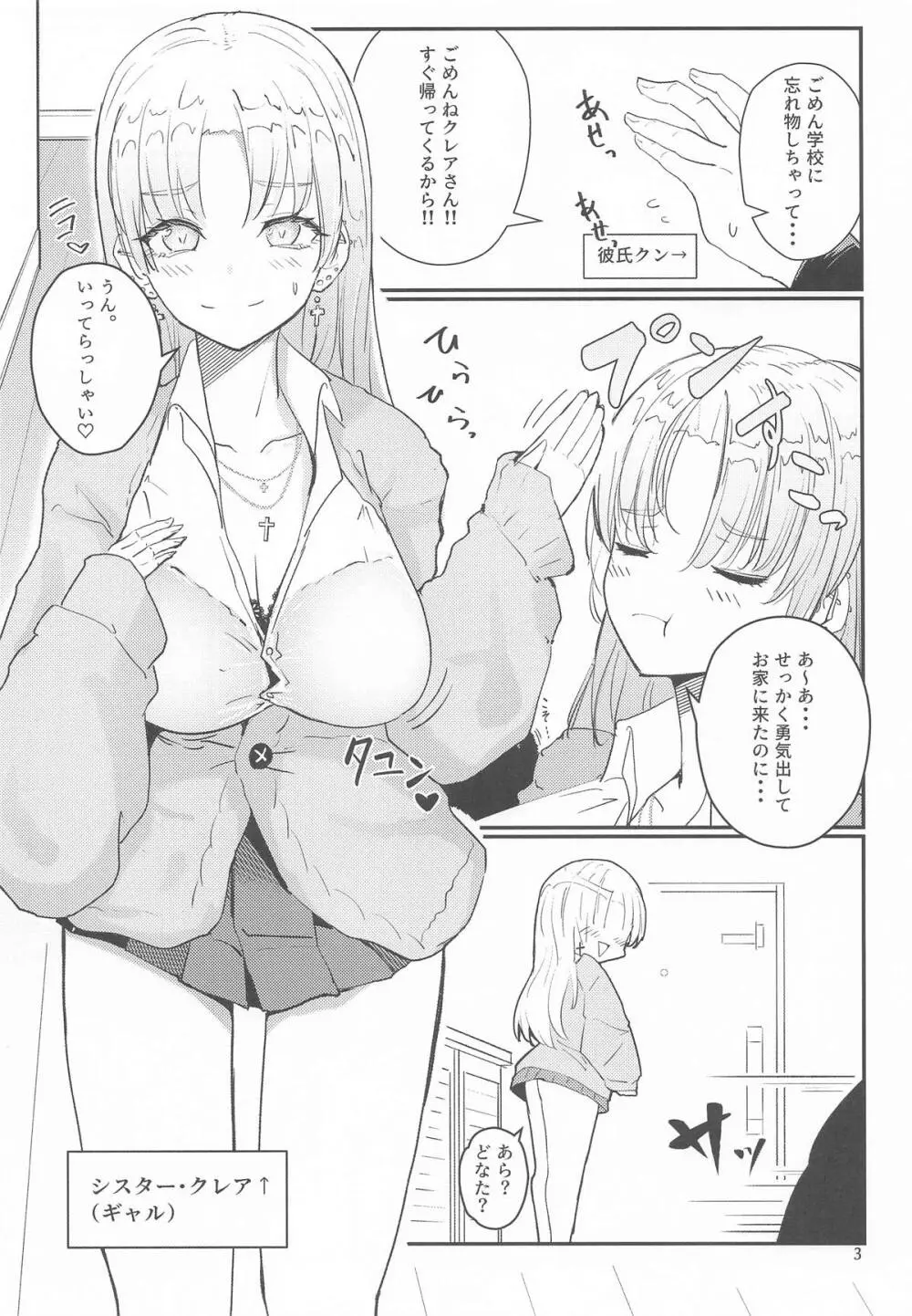 にじぎゃる。「シスター」 Page.2