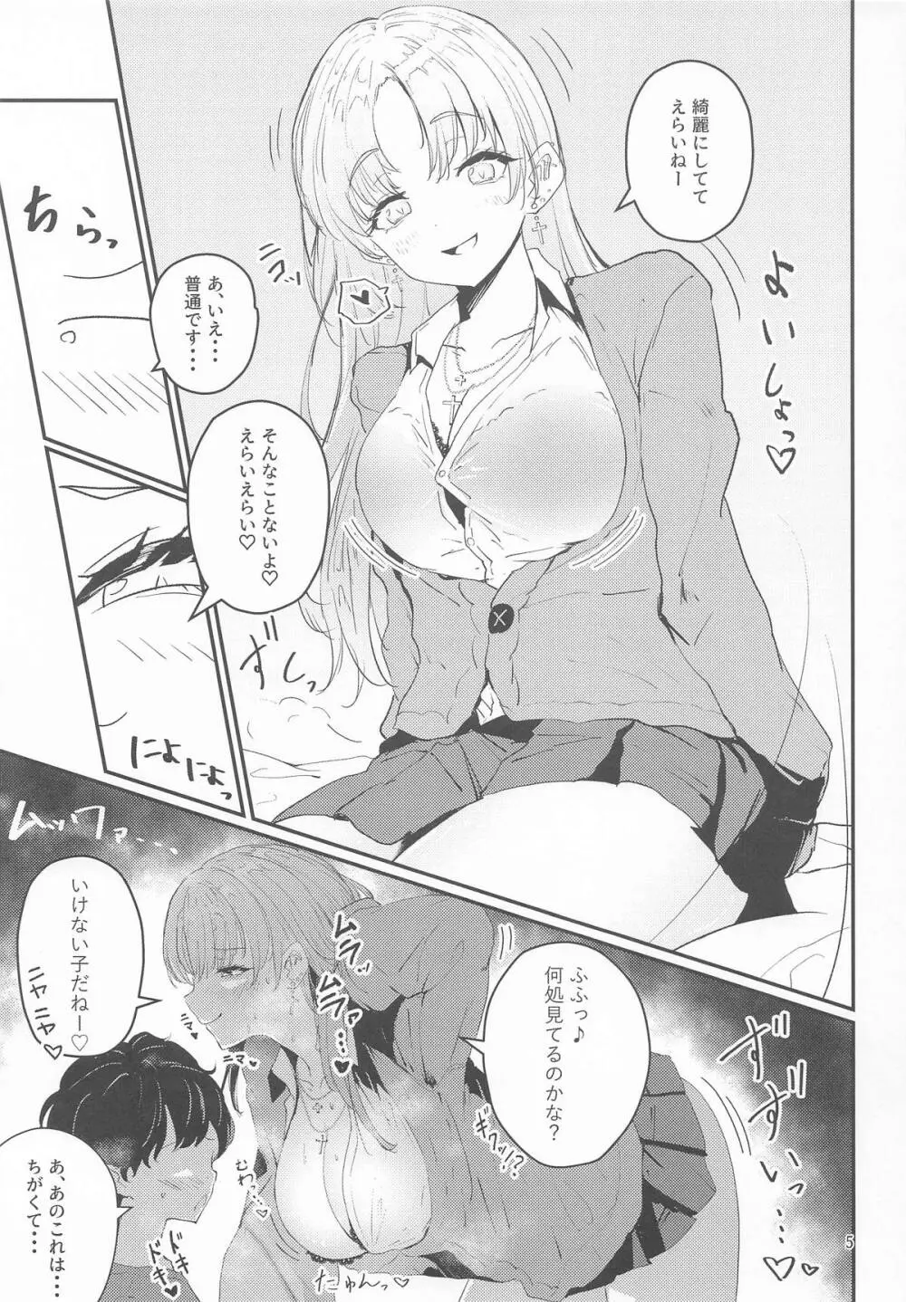 にじぎゃる。「シスター」 Page.4