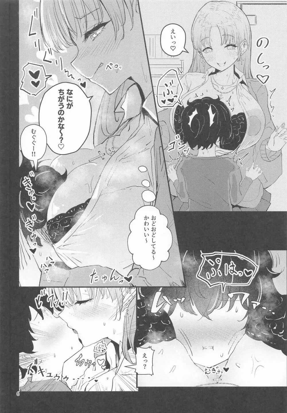 にじぎゃる。「シスター」 Page.5