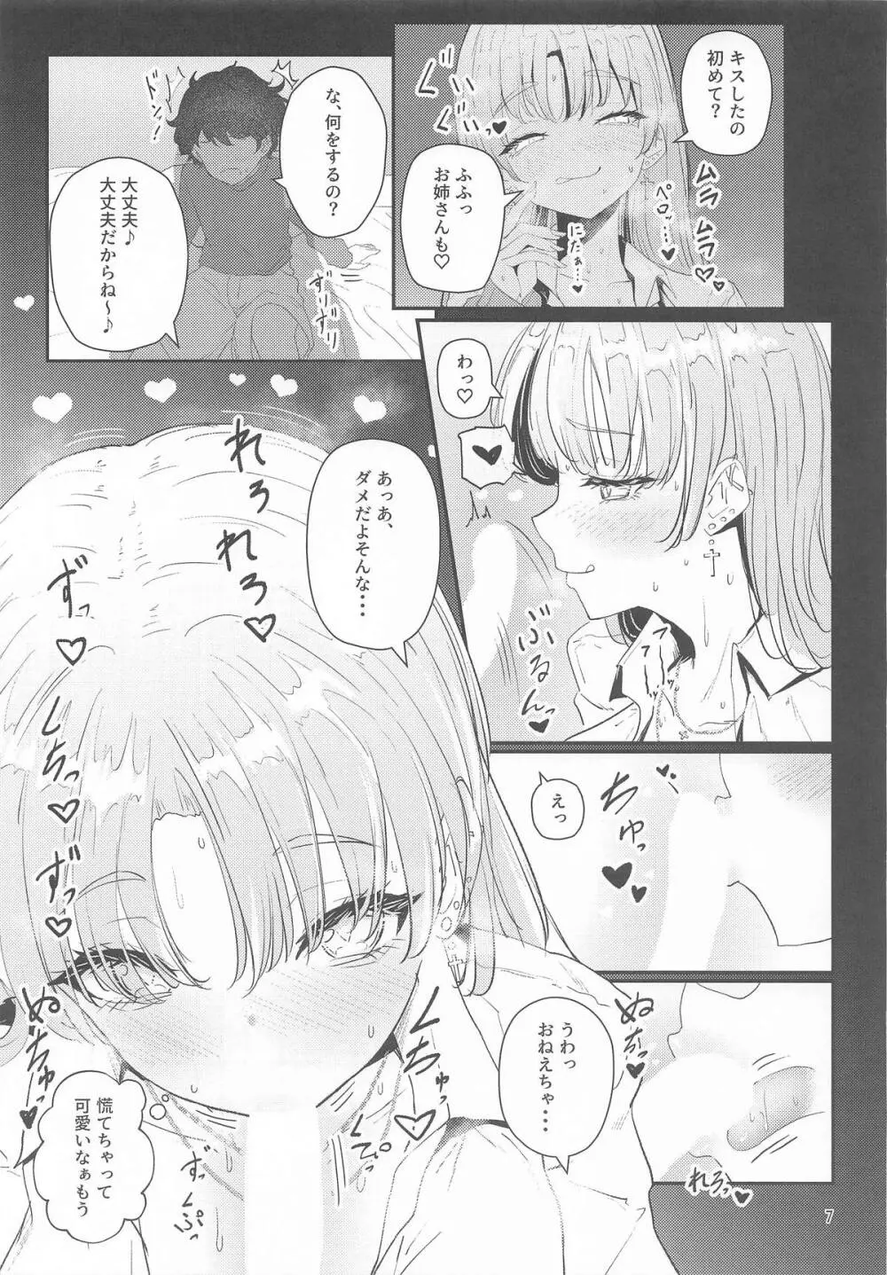 にじぎゃる。「シスター」 Page.6