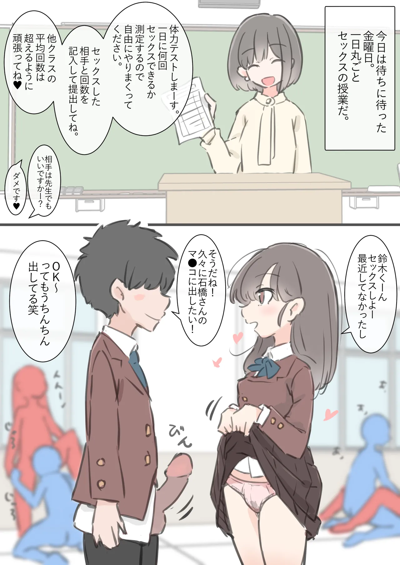今日からこの学校は主要5科目以外ぜーんぶセックスの授業になります Page.63