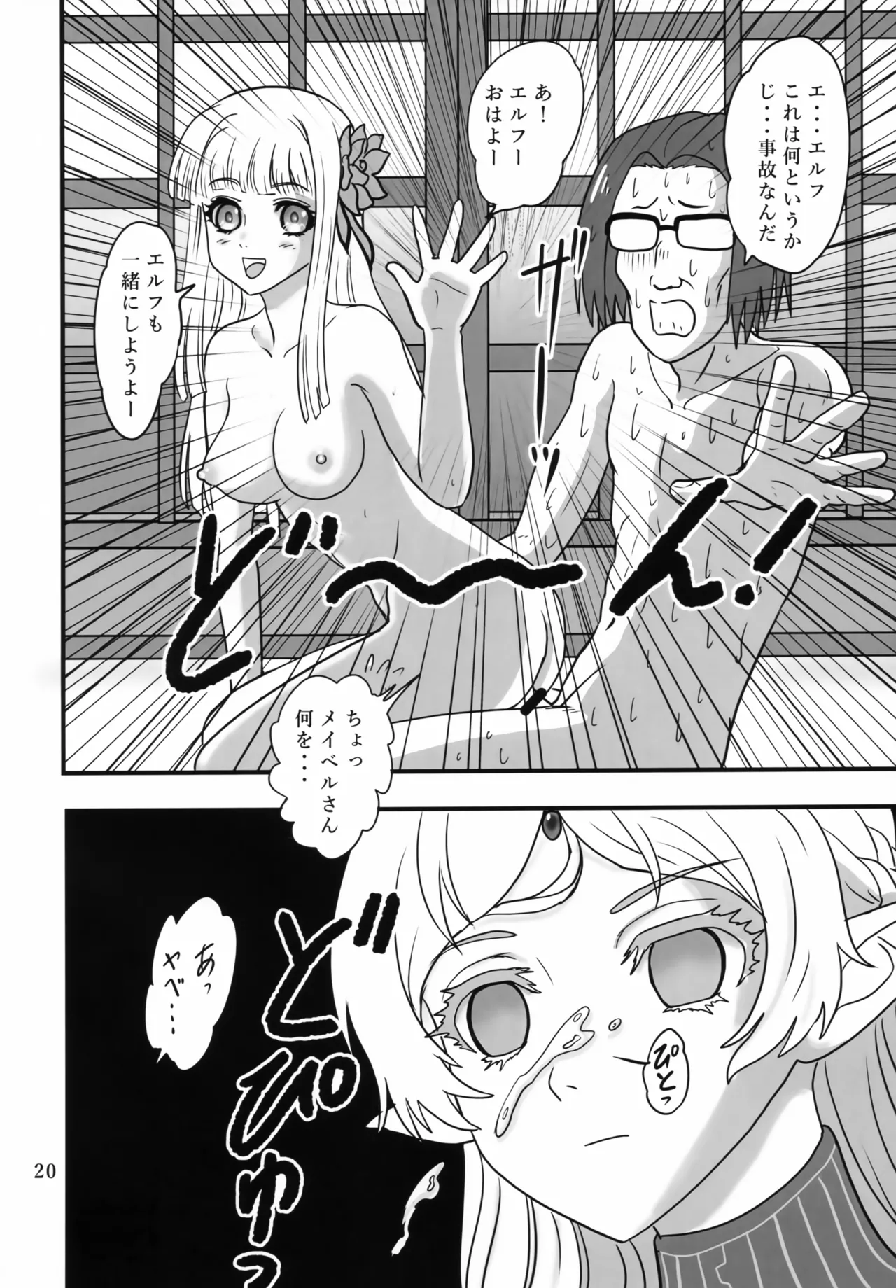 メイベリオ・ユール・エルラン Page.19