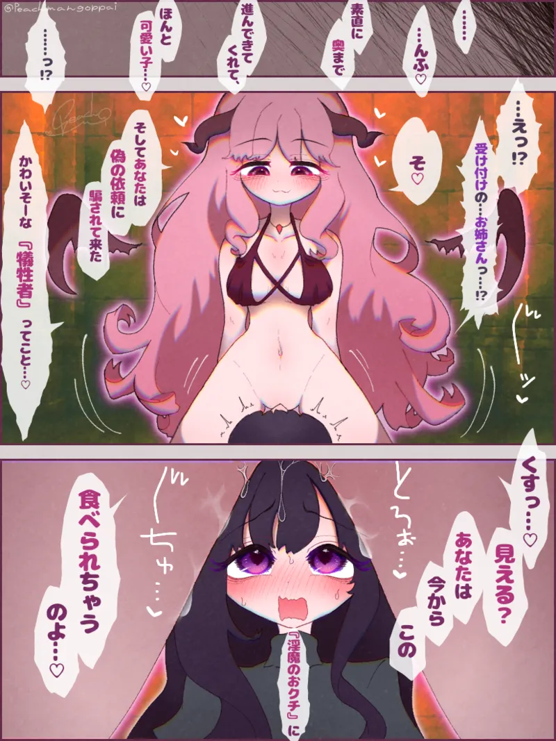 [peachmangoppai] Otoko no musume bōken-sha TS inma-ka manga Page.2