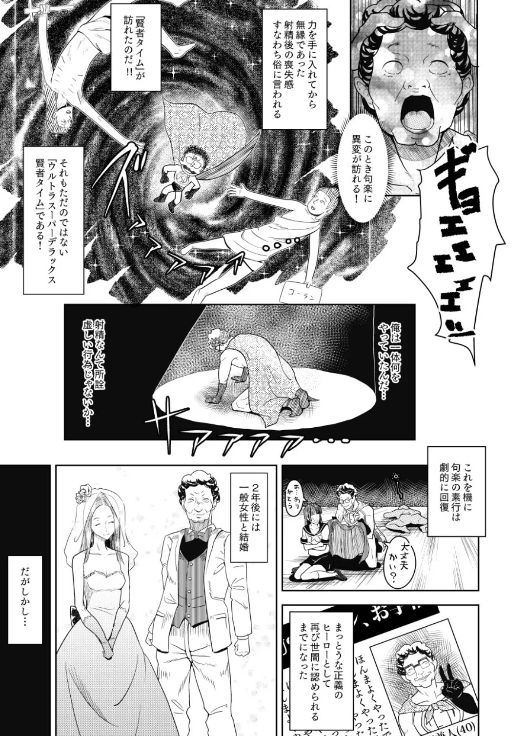 MAN OF ULTRA SUPER DELUX Page.16