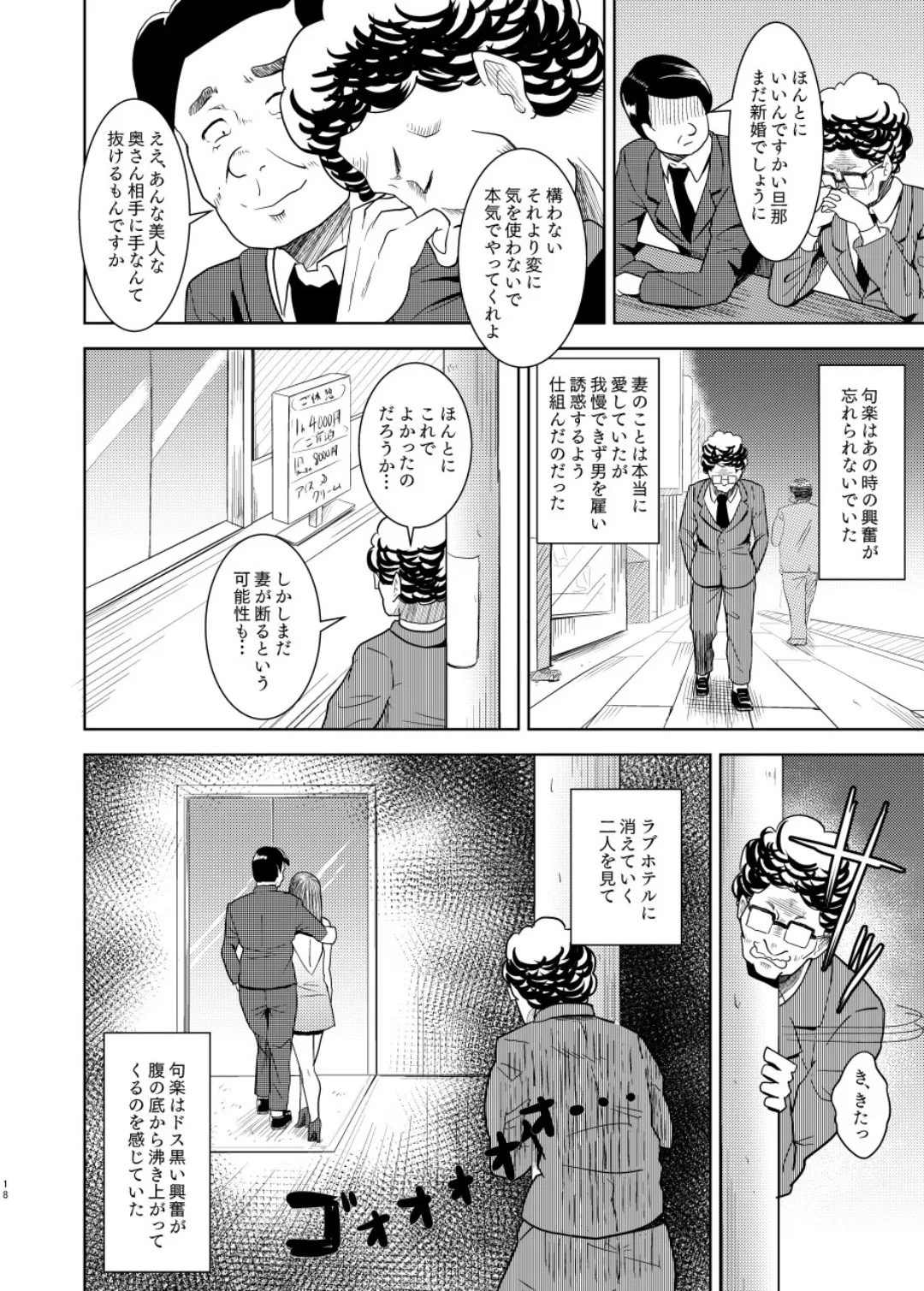 MAN OF ULTRA SUPER DELUX Page.17