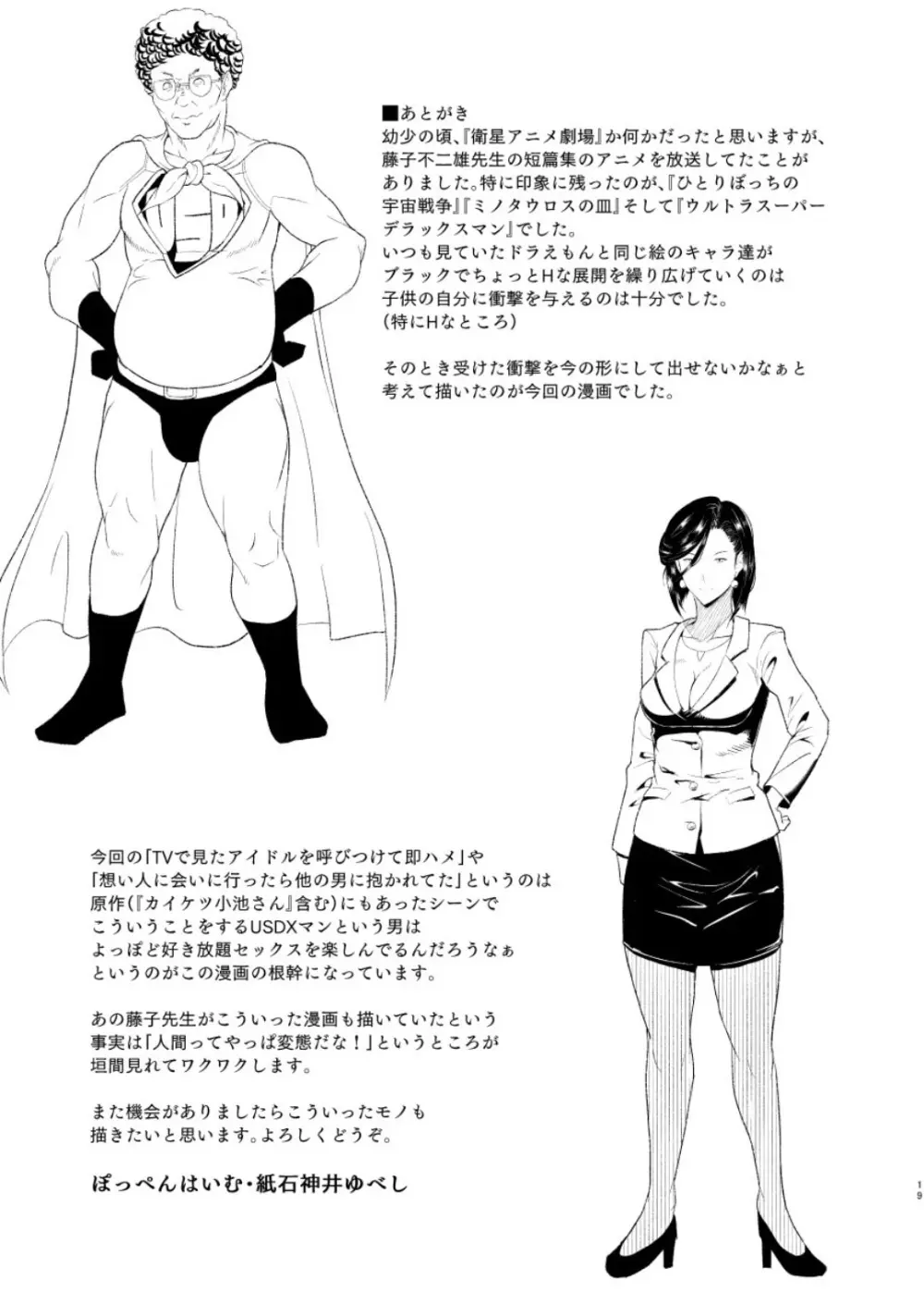 MAN OF ULTRA SUPER DELUX Page.18