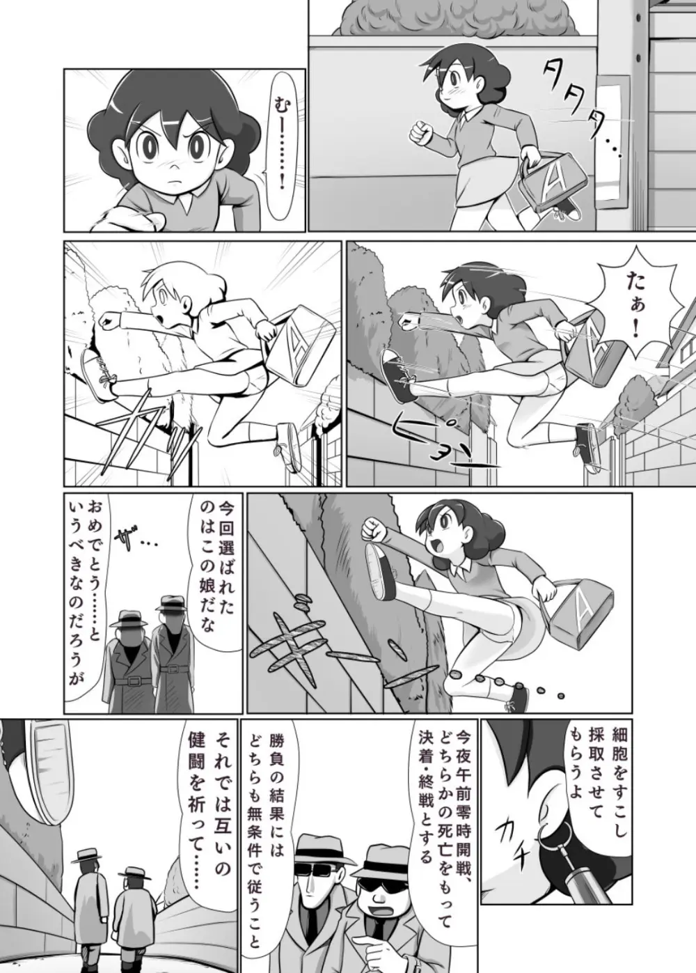 MAN OF ULTRA SUPER DELUX Page.19