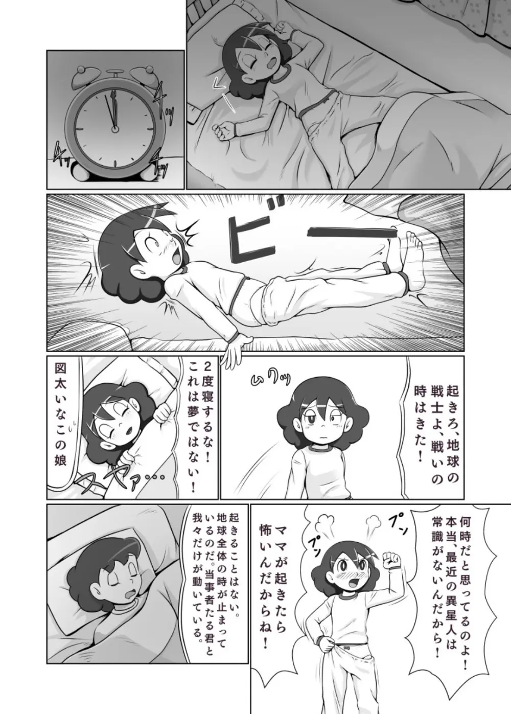 MAN OF ULTRA SUPER DELUX Page.22