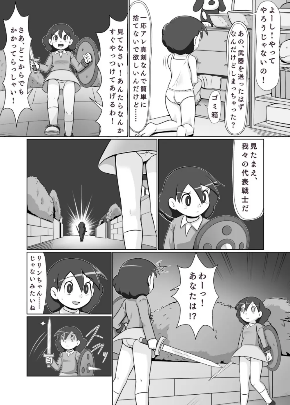 MAN OF ULTRA SUPER DELUX Page.23