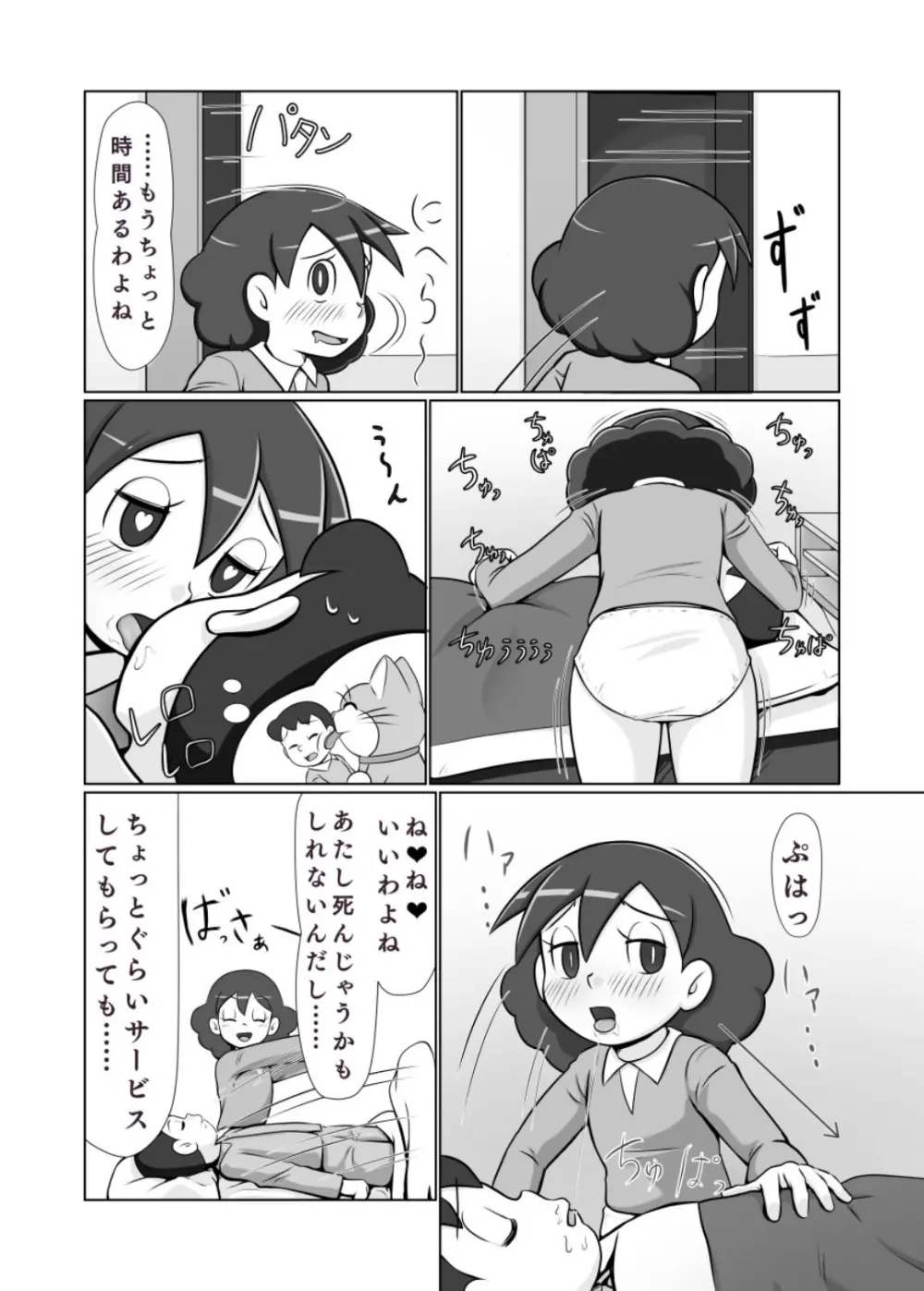 MAN OF ULTRA SUPER DELUX Page.27
