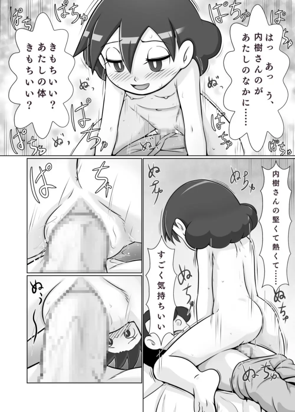 MAN OF ULTRA SUPER DELUX Page.31