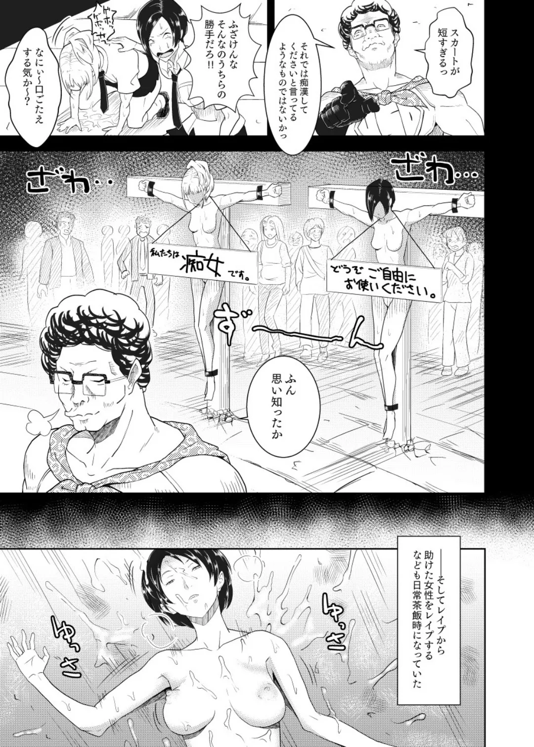 MAN OF ULTRA SUPER DELUX Page.8