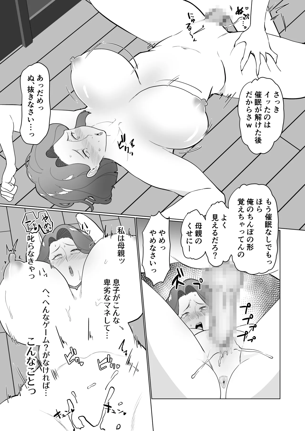 催○ママ、悪ガキ息子と一緒！ Page.39