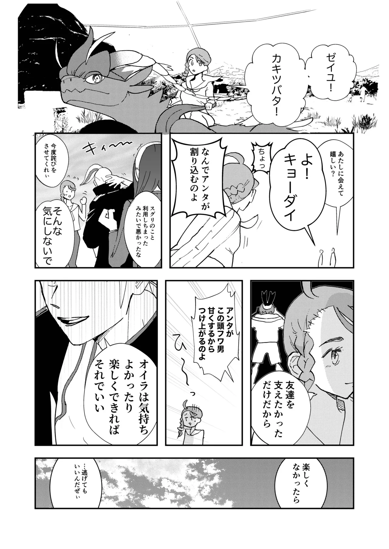 カキゼイタロのまぐわり本 Page.29