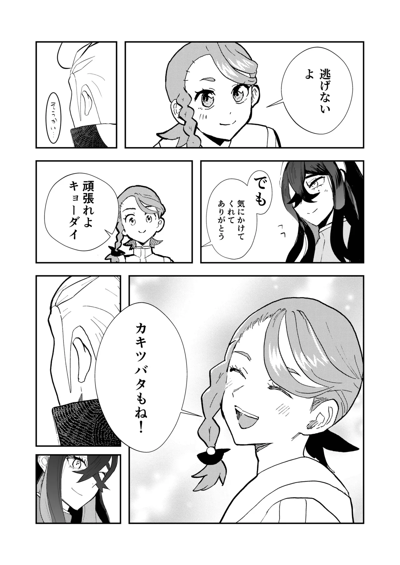 カキゼイタロのまぐわり本 Page.30