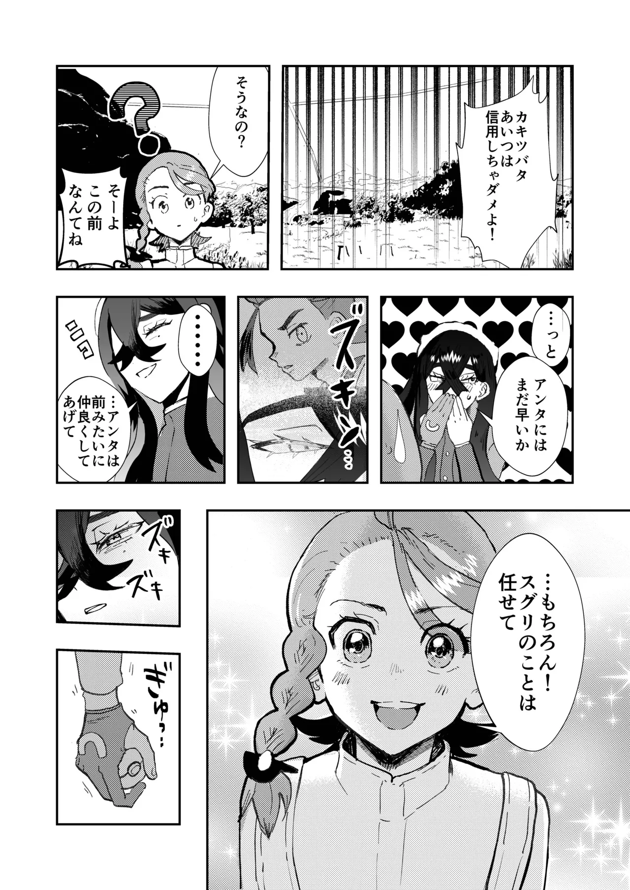 カキゼイタロのまぐわり本 Page.5