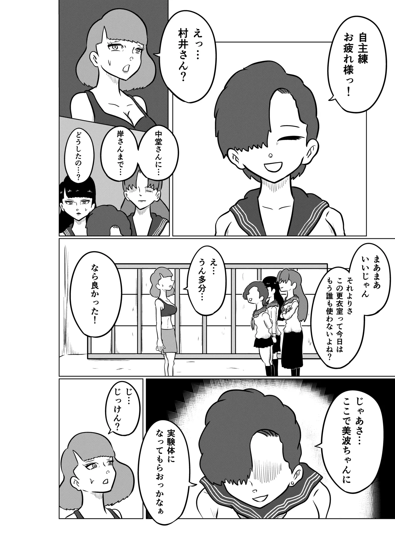 スミレ〜くすぐり猟奇事件〜第二話 Page.10