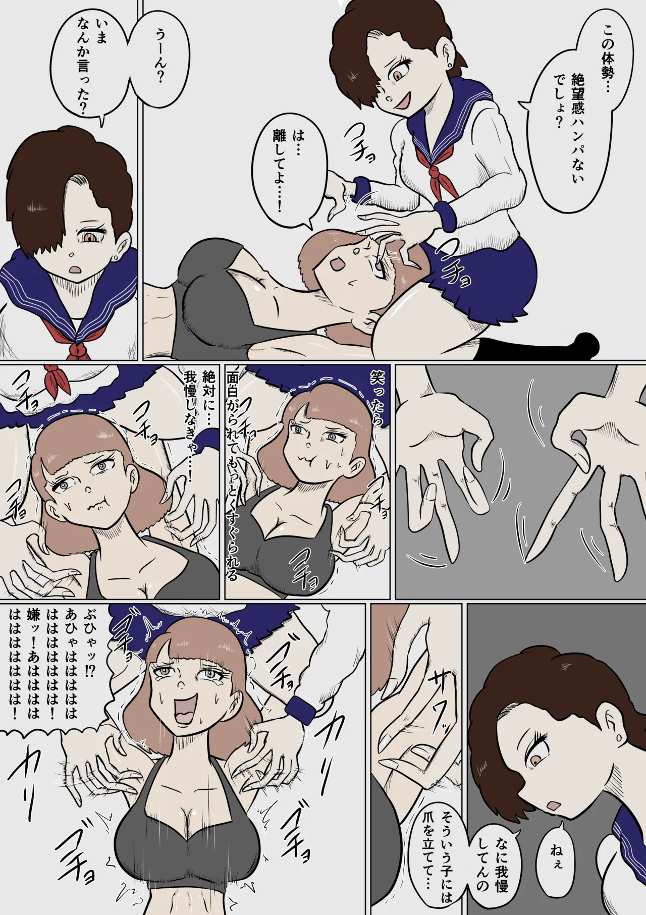 スミレ〜くすぐり猟奇事件〜第二話 Page.12